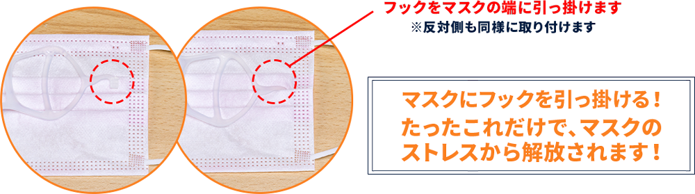 マスクのストレスから解放されます！
